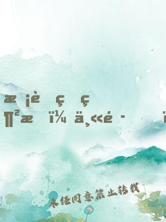 校草的網戀：丫頭，別跑